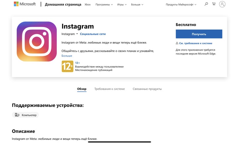 Как скачать Инстаграм на компьютер - бесплатно на русском языке